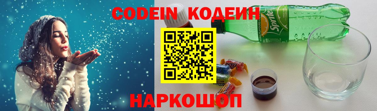 Кодеиновый сироп Lean напиток Lean (лин)  Вход с VPN  Янаул  Кодеин напиток Lean (лин) 