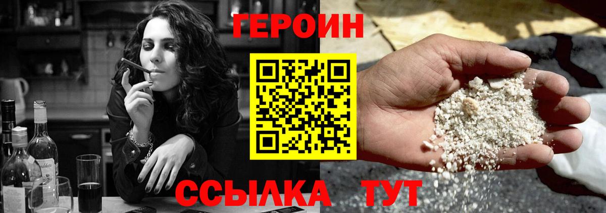 ГЕРОИН хмурый Янаул