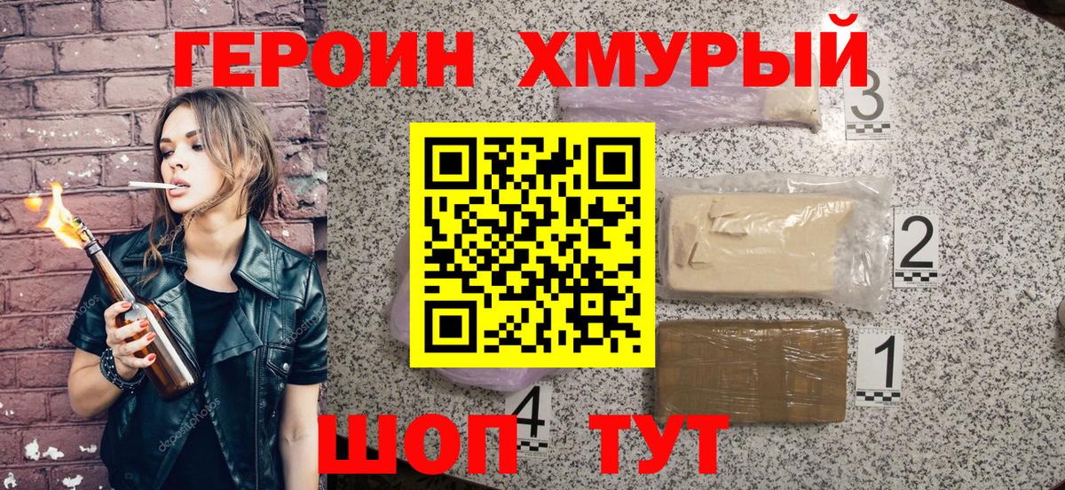 Героин гречка  Вход с VPN  Янаул 