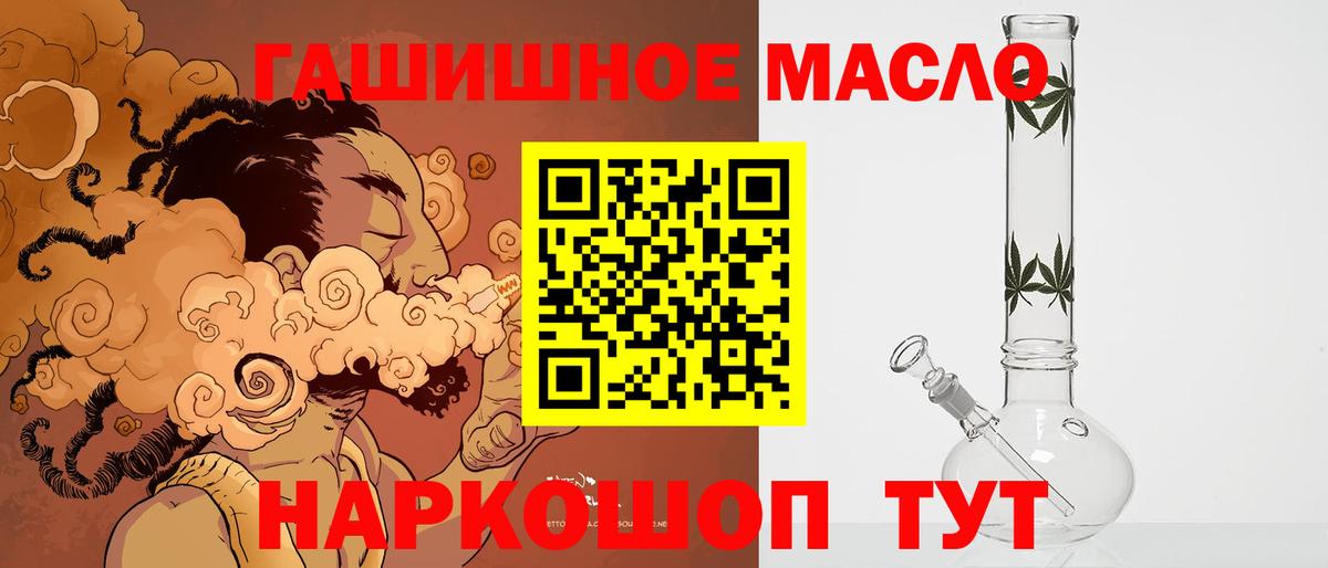 ТГК гашишное масло Янаул